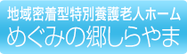 軽費老人ホーム ケアハウス鶴が丘